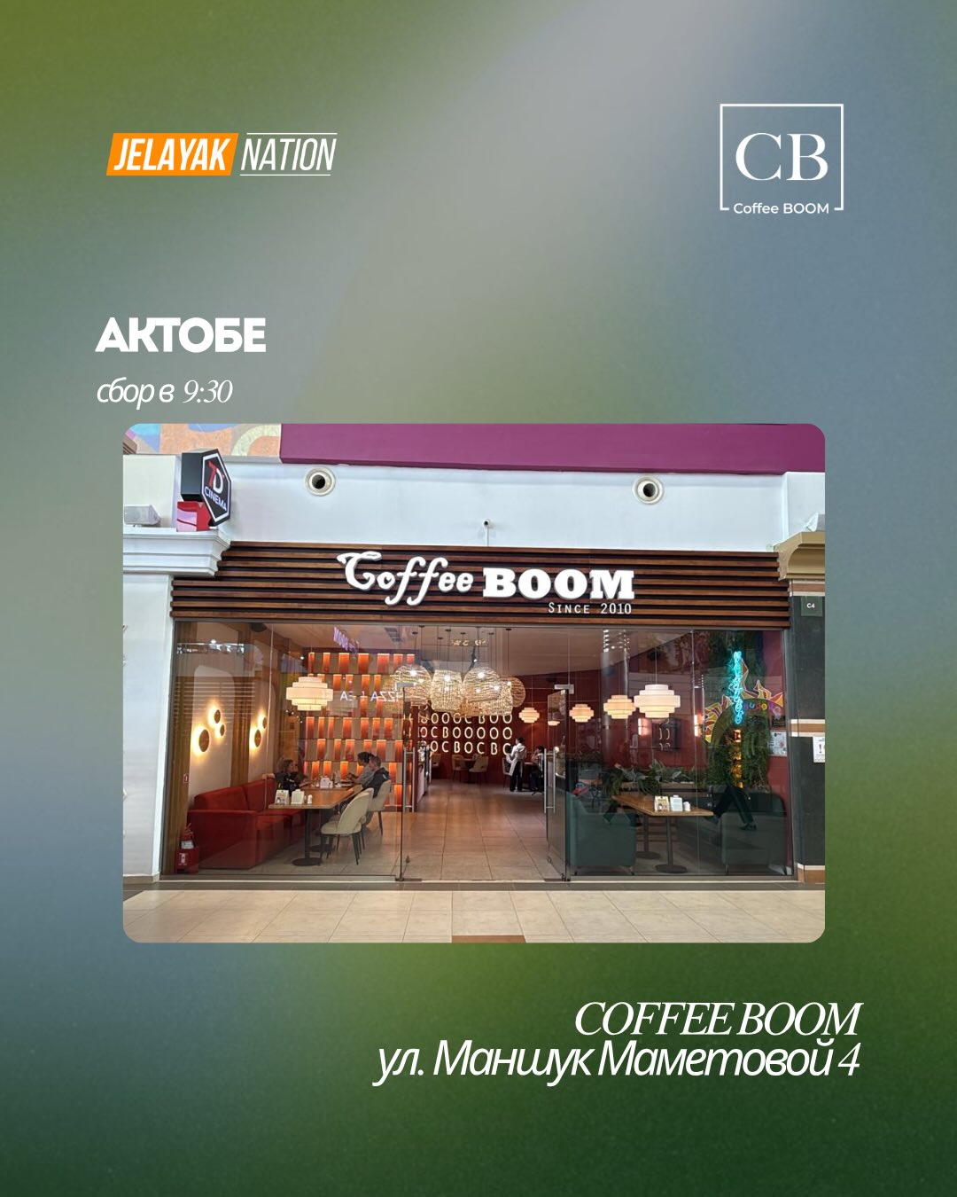 Пробежка с угощениями в Coffee Boom (4/18)