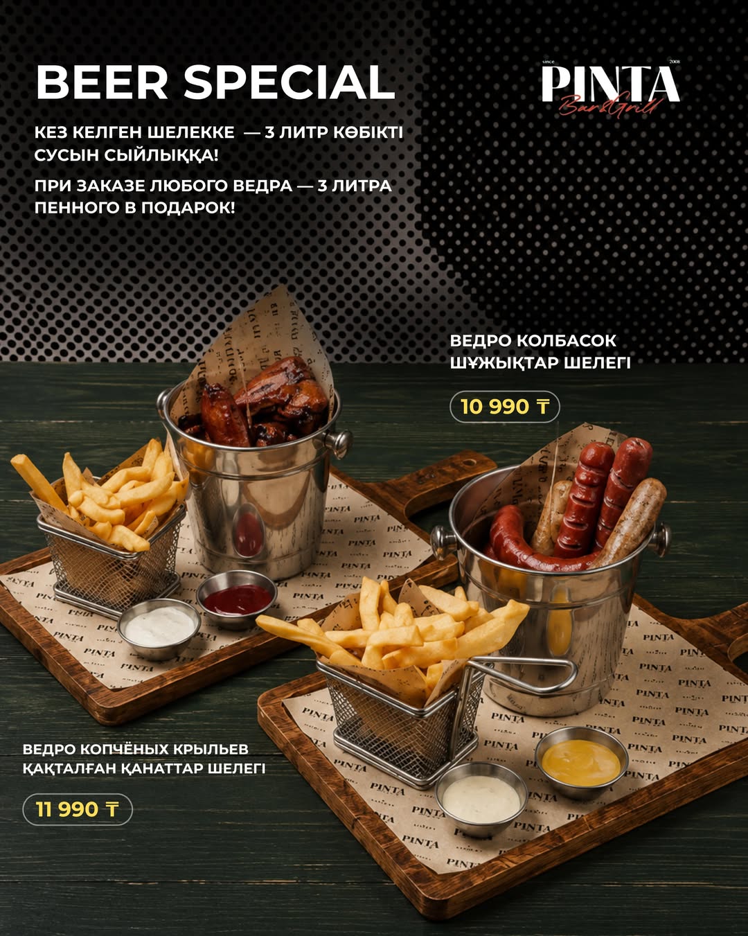 Beer Special в PINTA Bar&Grill (3/5)