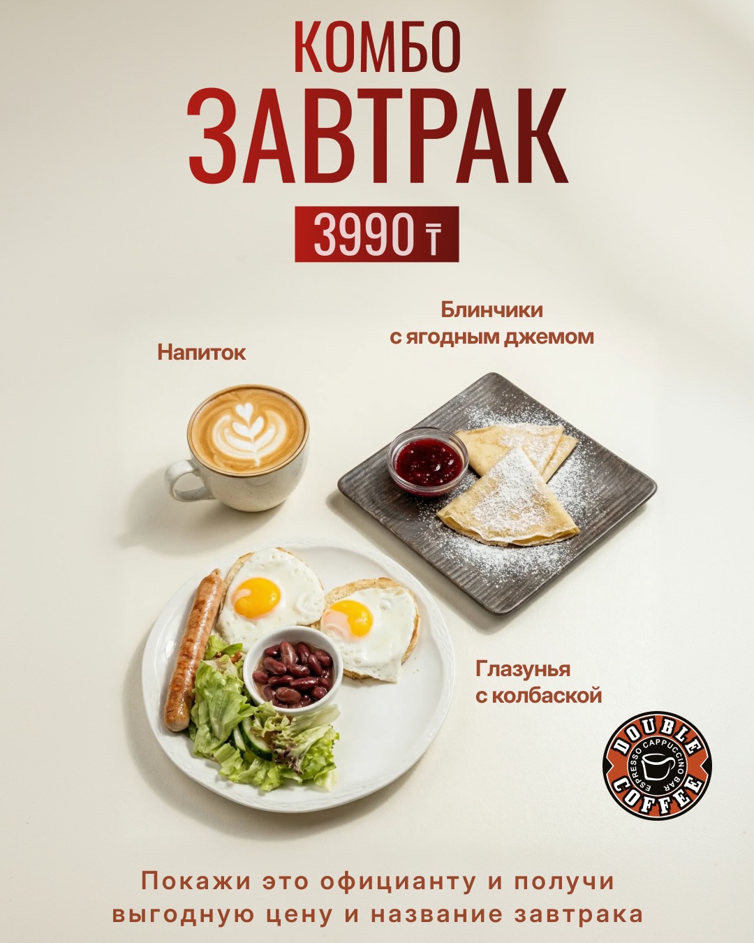 Комбо-завтраки в Double Coffee (2/3)