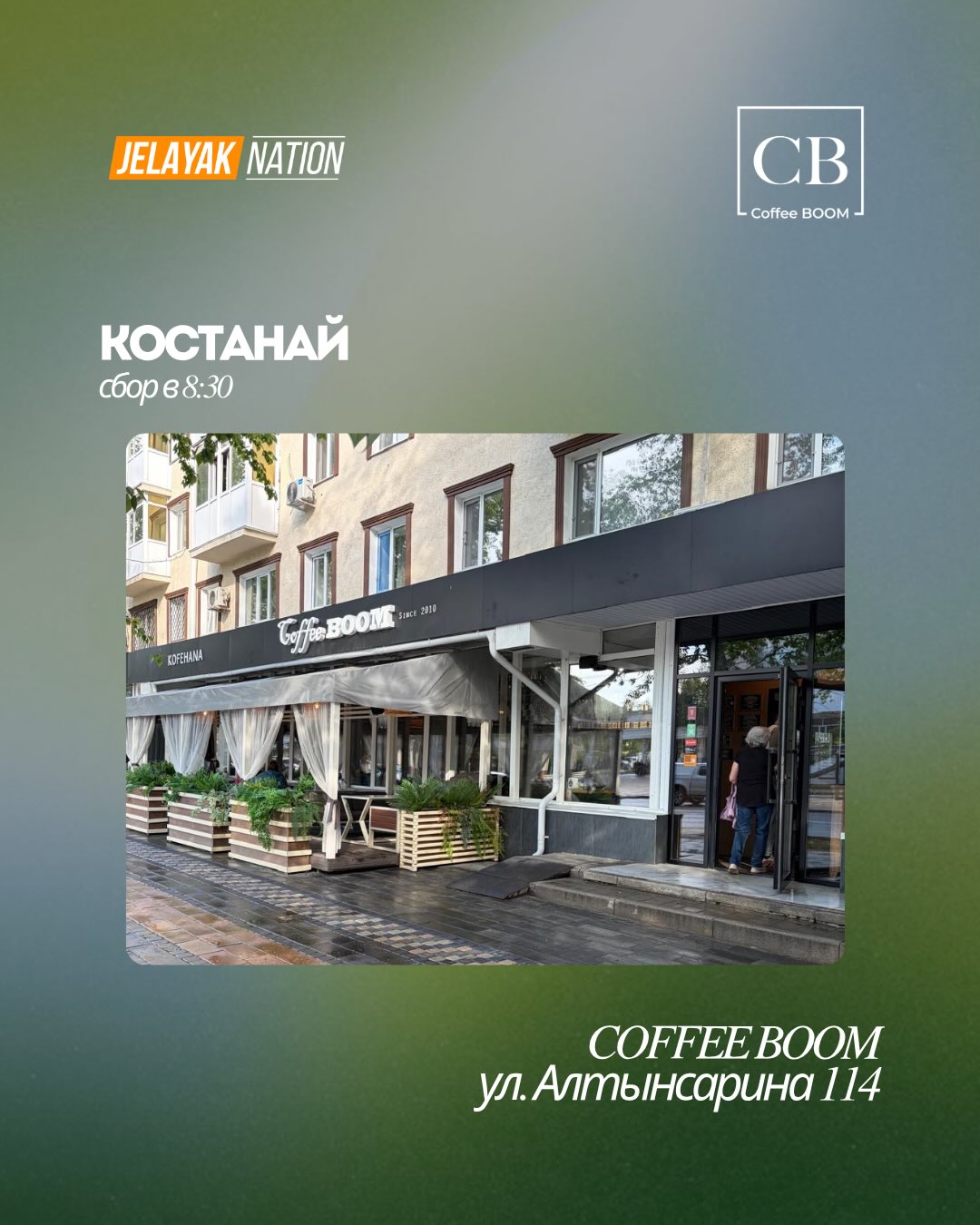 Пробежка с угощениями в Coffee Boom (8/18)