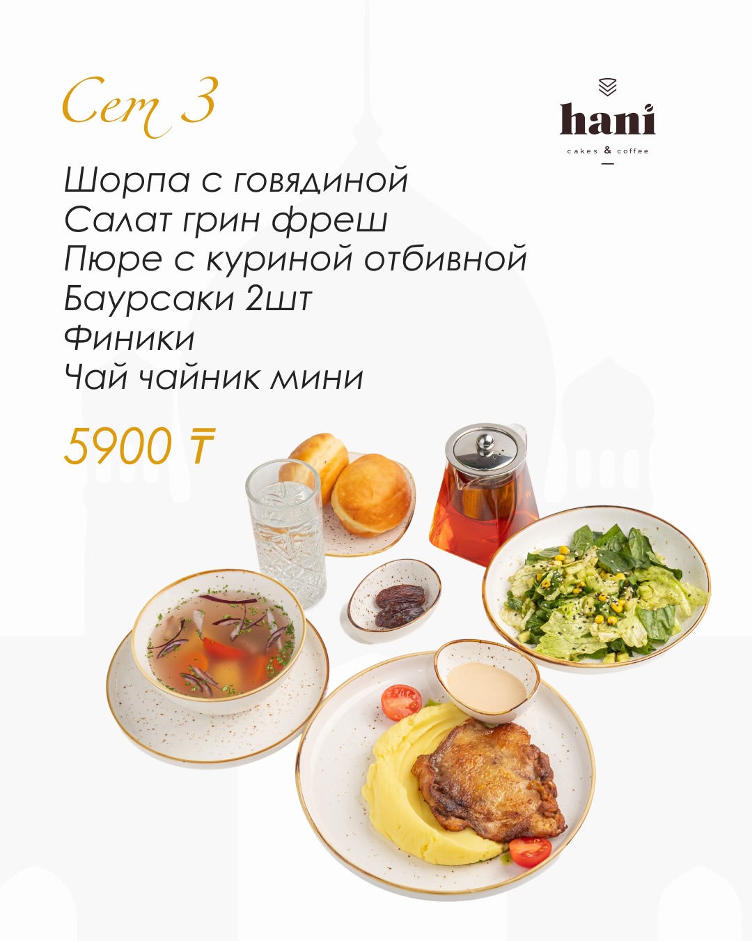 6 видов ифтар-сетов (4/7)