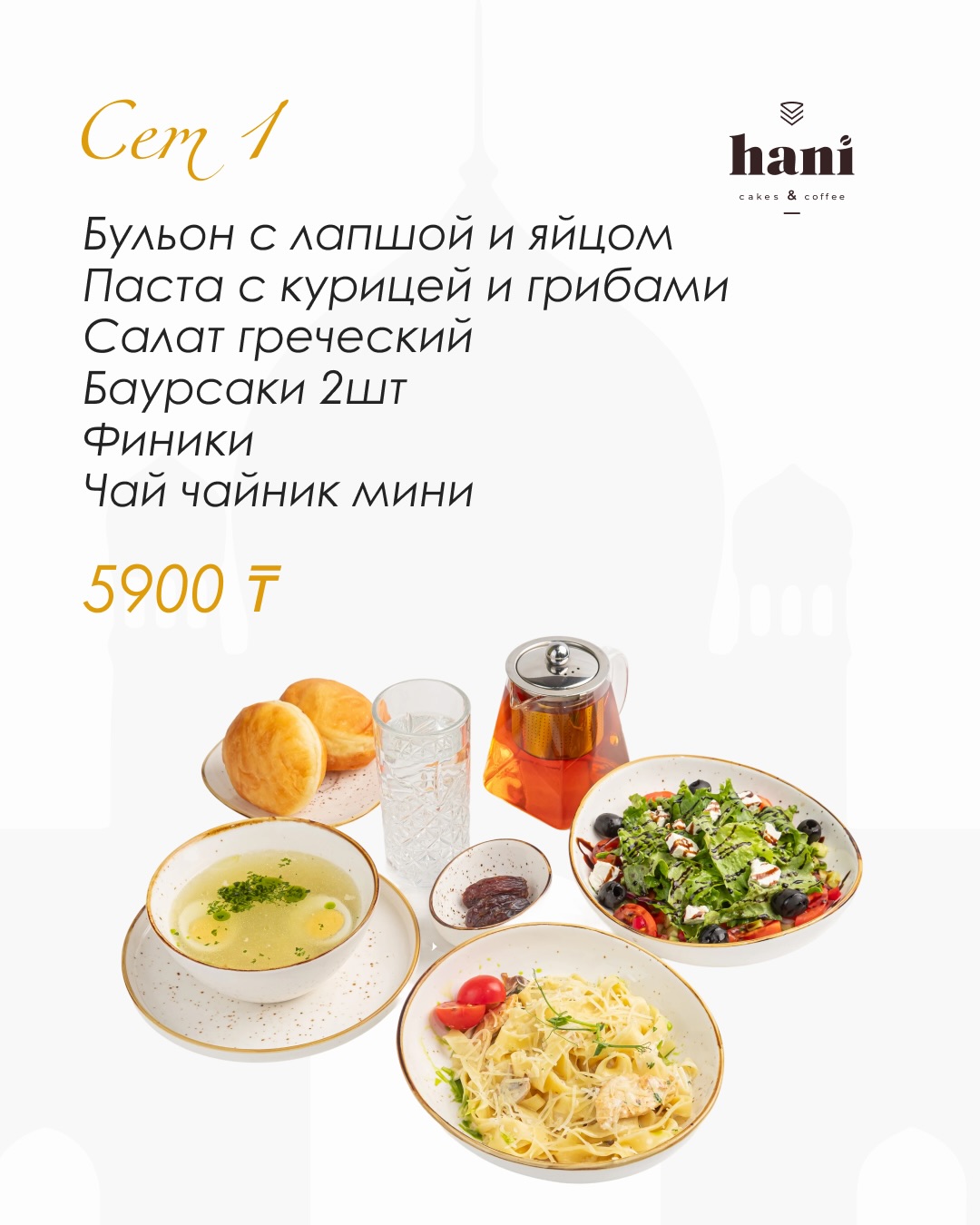 6 видов ифтар-сетов (2/7)