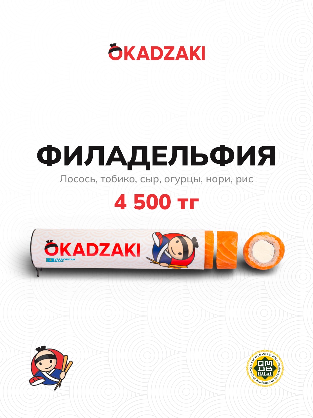 Нью-Йорк суши — новые цены (6/6)