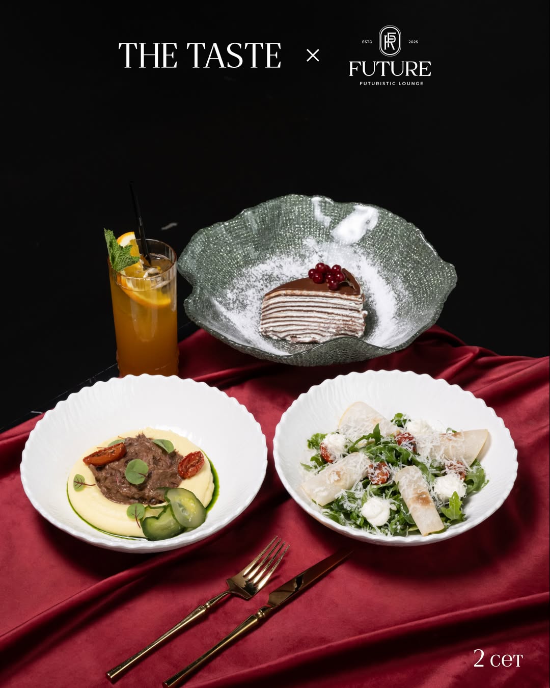 Сет-меню в Future restaurant (7/13)
