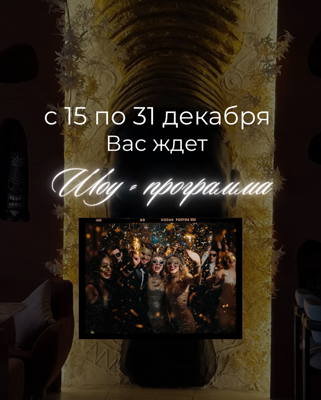 Новогодние корпоративы в Угли Premium Avenue (2/3)