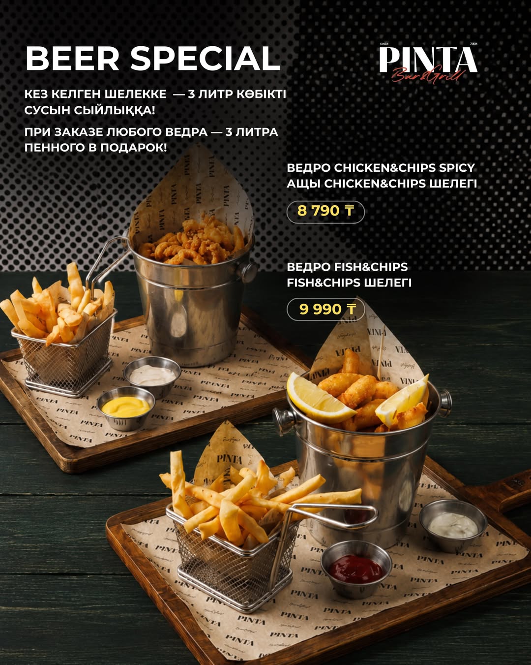 Beer Special в PINTA Bar&Grill (2/5)