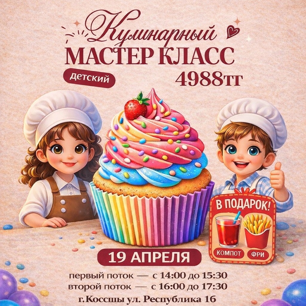 Мастер-класс по украшению капкейков