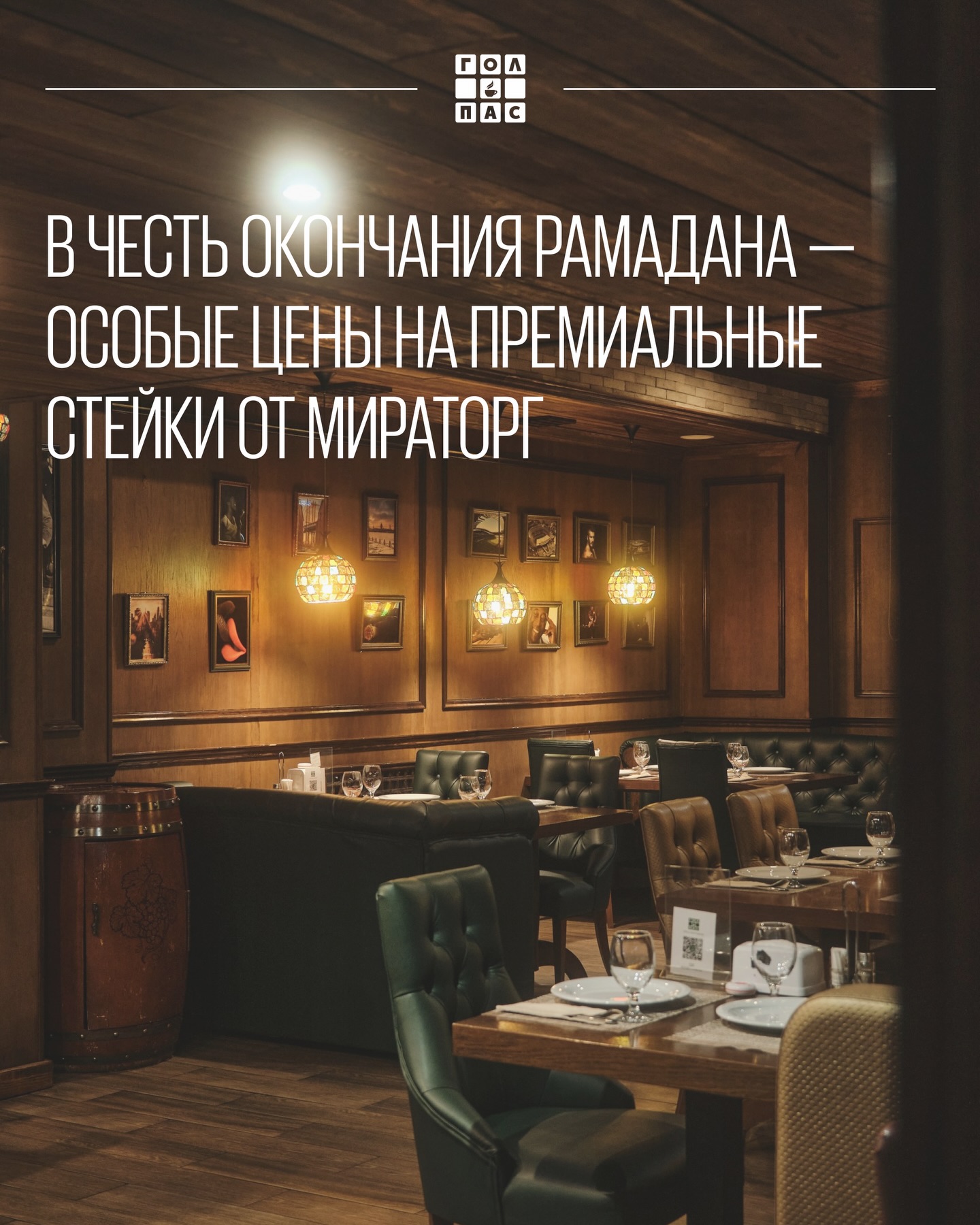 Премиум Wagyu стейки по особым ценам