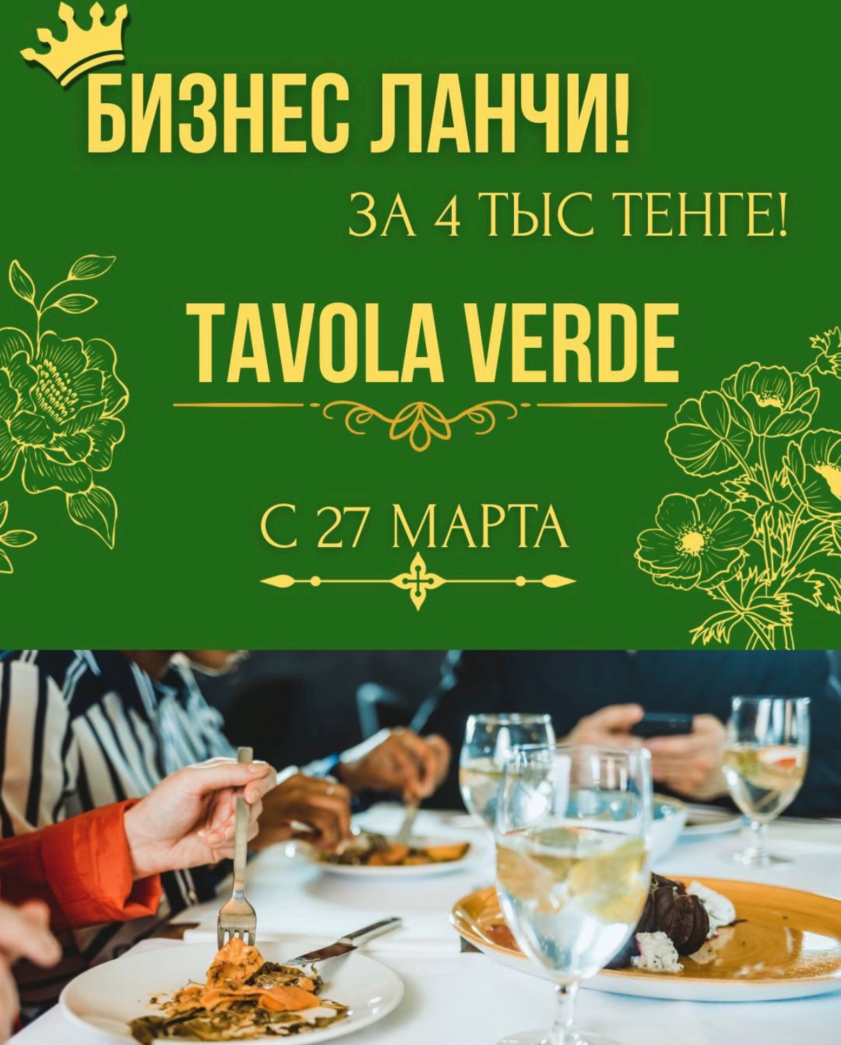 Бизнес-ланч в Tavola Verde за 4 000 ₸ (1/2)