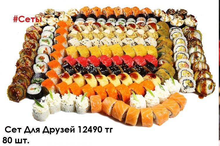 Сет для друзей