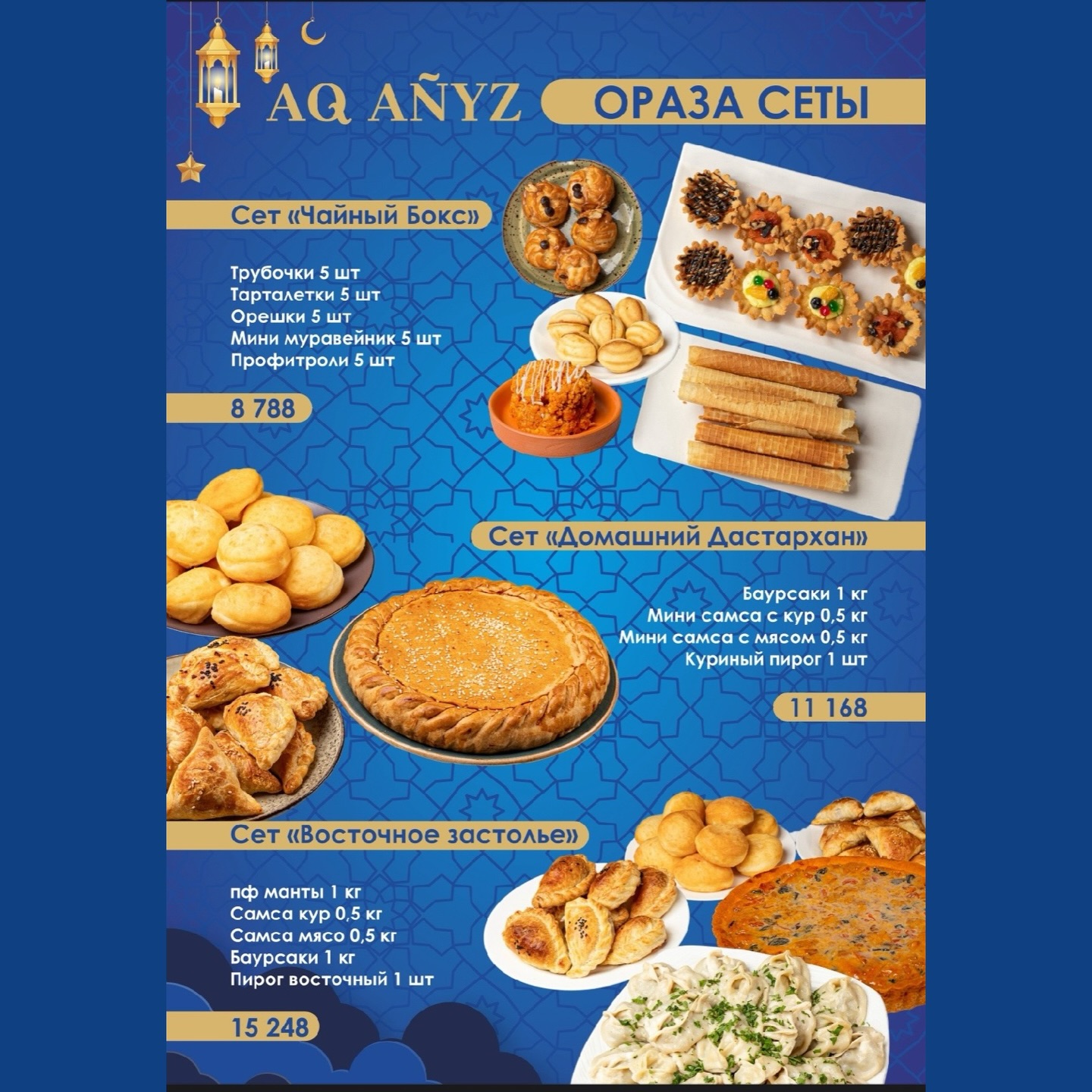 Чайные сеты на ауыз ашар