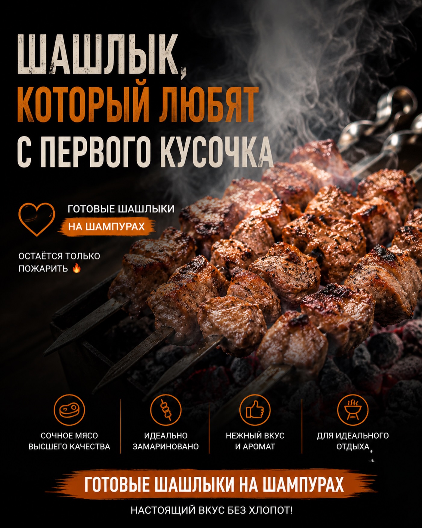 Шашлыки от 270 ₸, бесплатная доставка в июле