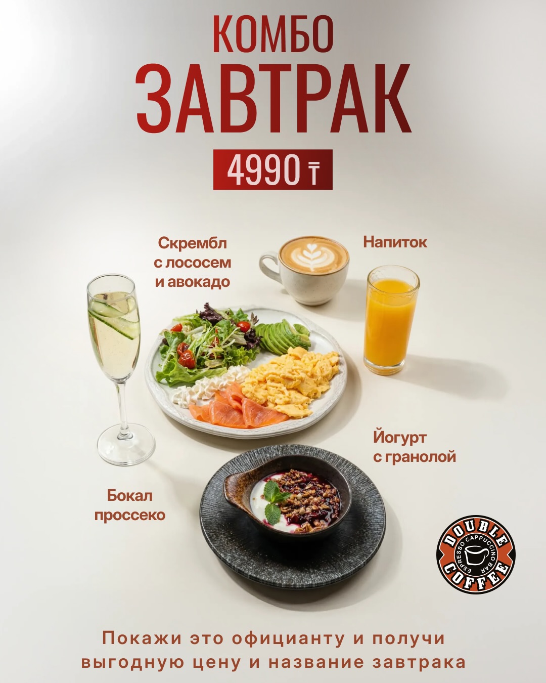 Комбо-завтраки в Double Coffee (3/3)