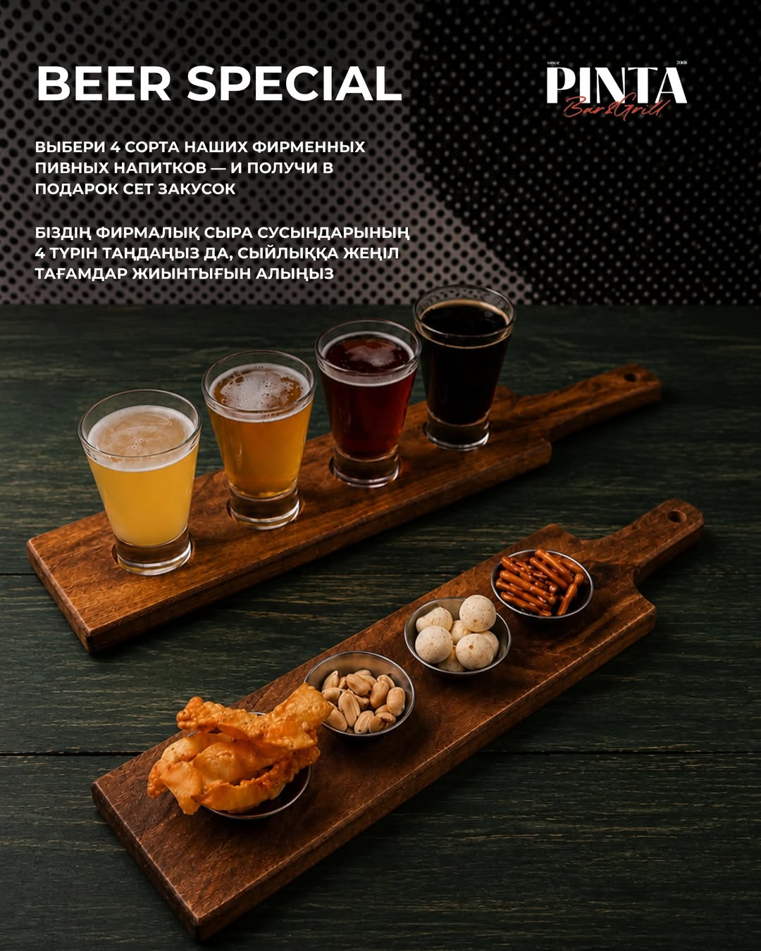 Beer Special в PINTA Bar&Grill (5/5)