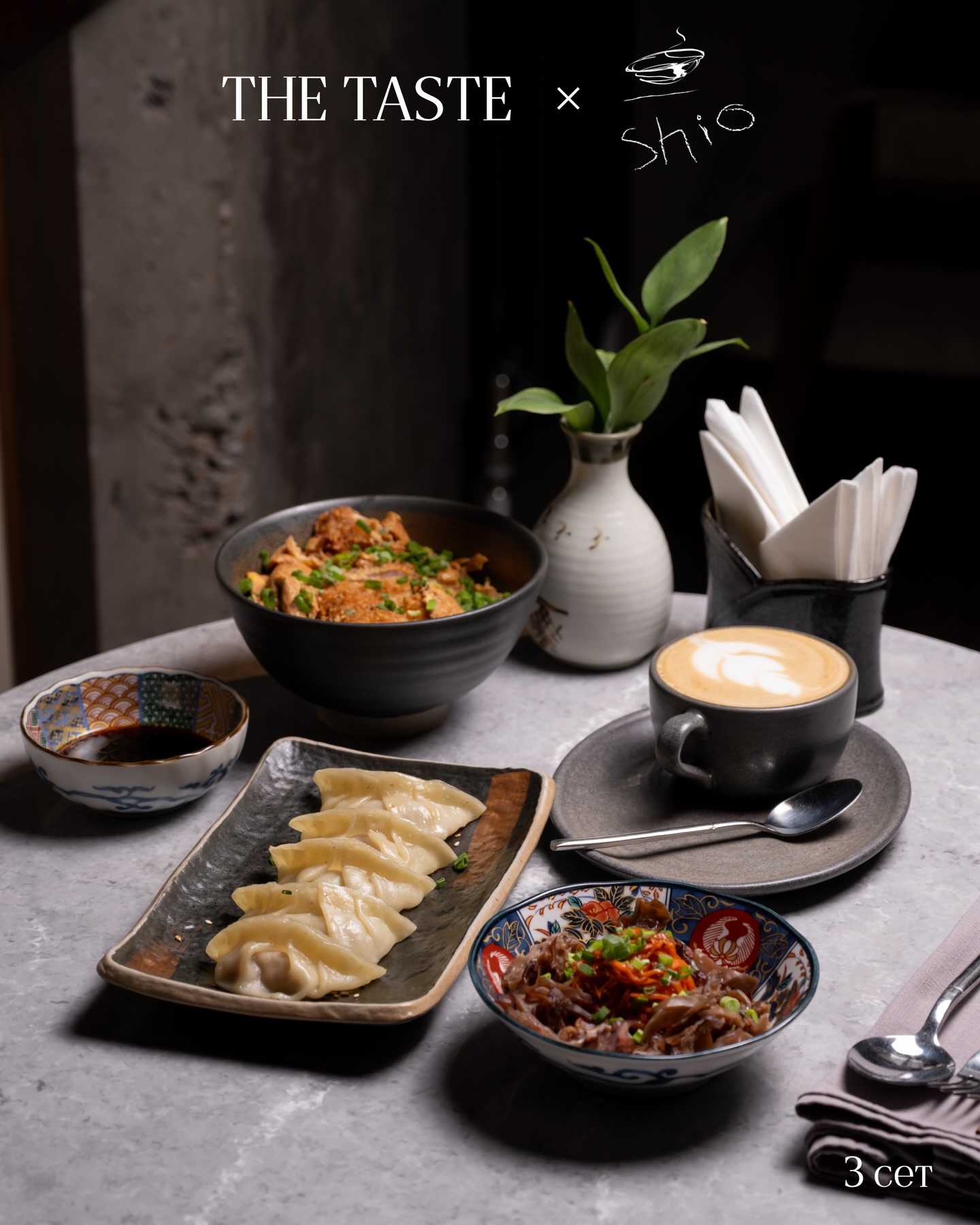 Сет-меню The Taste of Astana x Shio Izakaya (3/7)