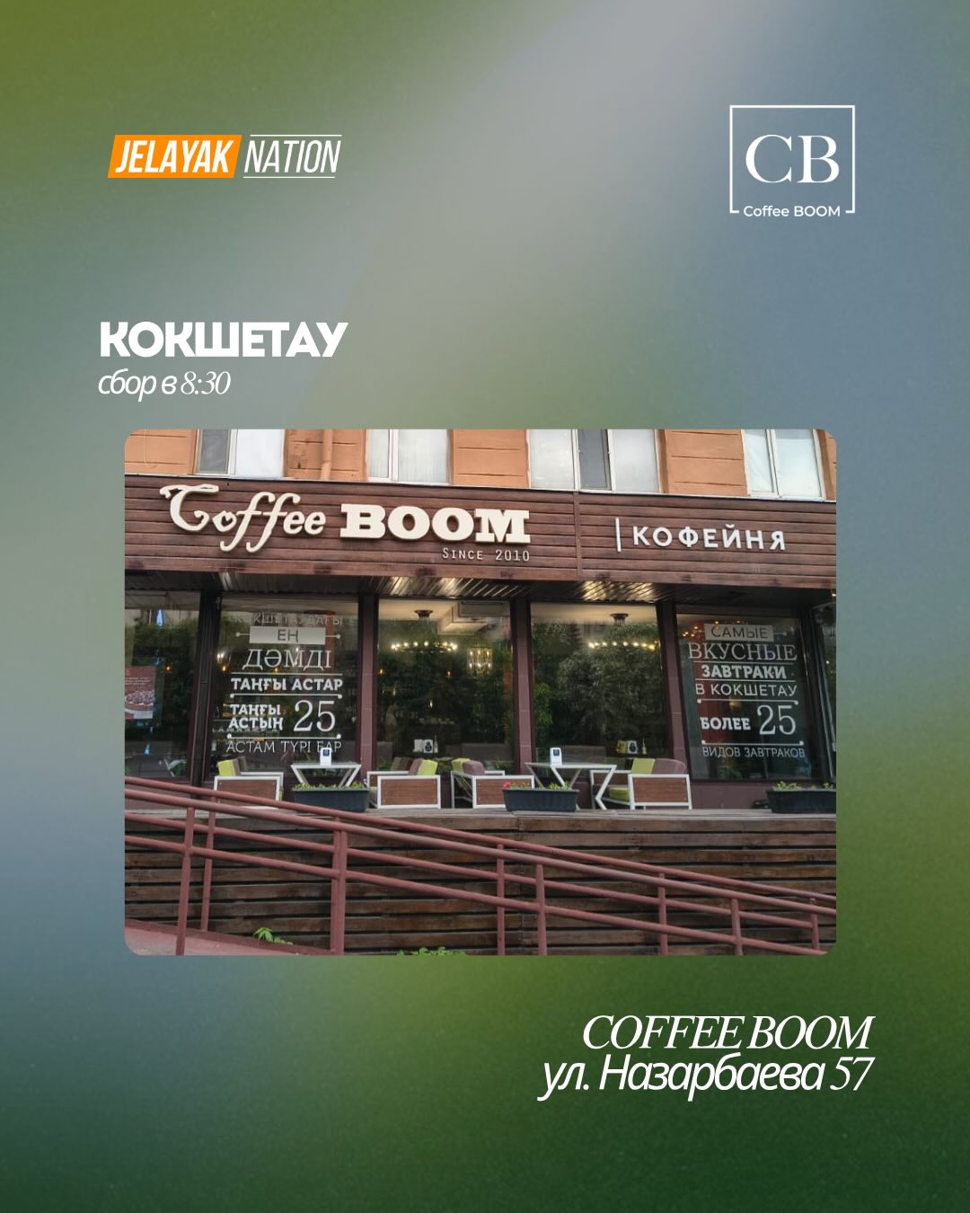 Пробежка с угощениями в Coffee Boom (9/18)