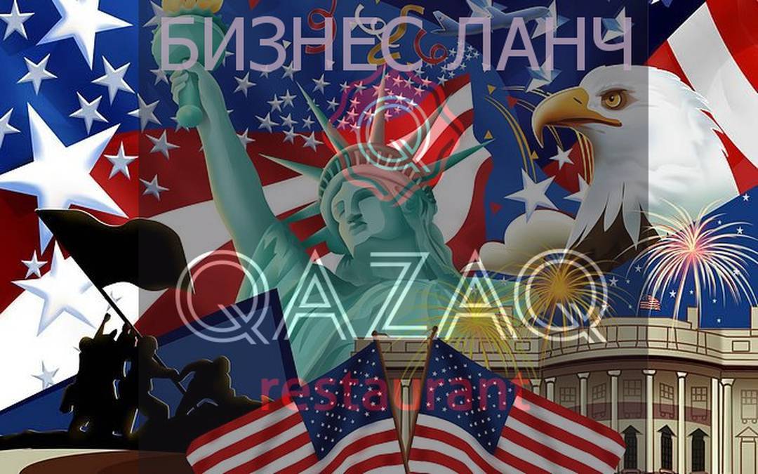 Бизнес-ланч: Американская кухня