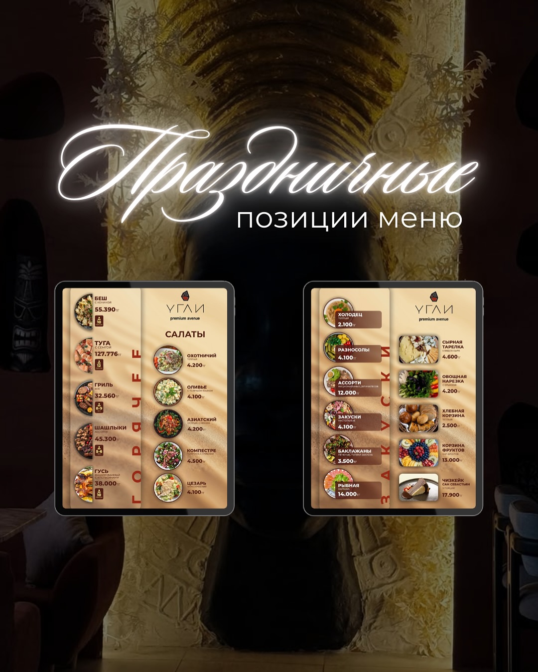 Новогодние корпоративы в Угли Premium Avenue (3/3)