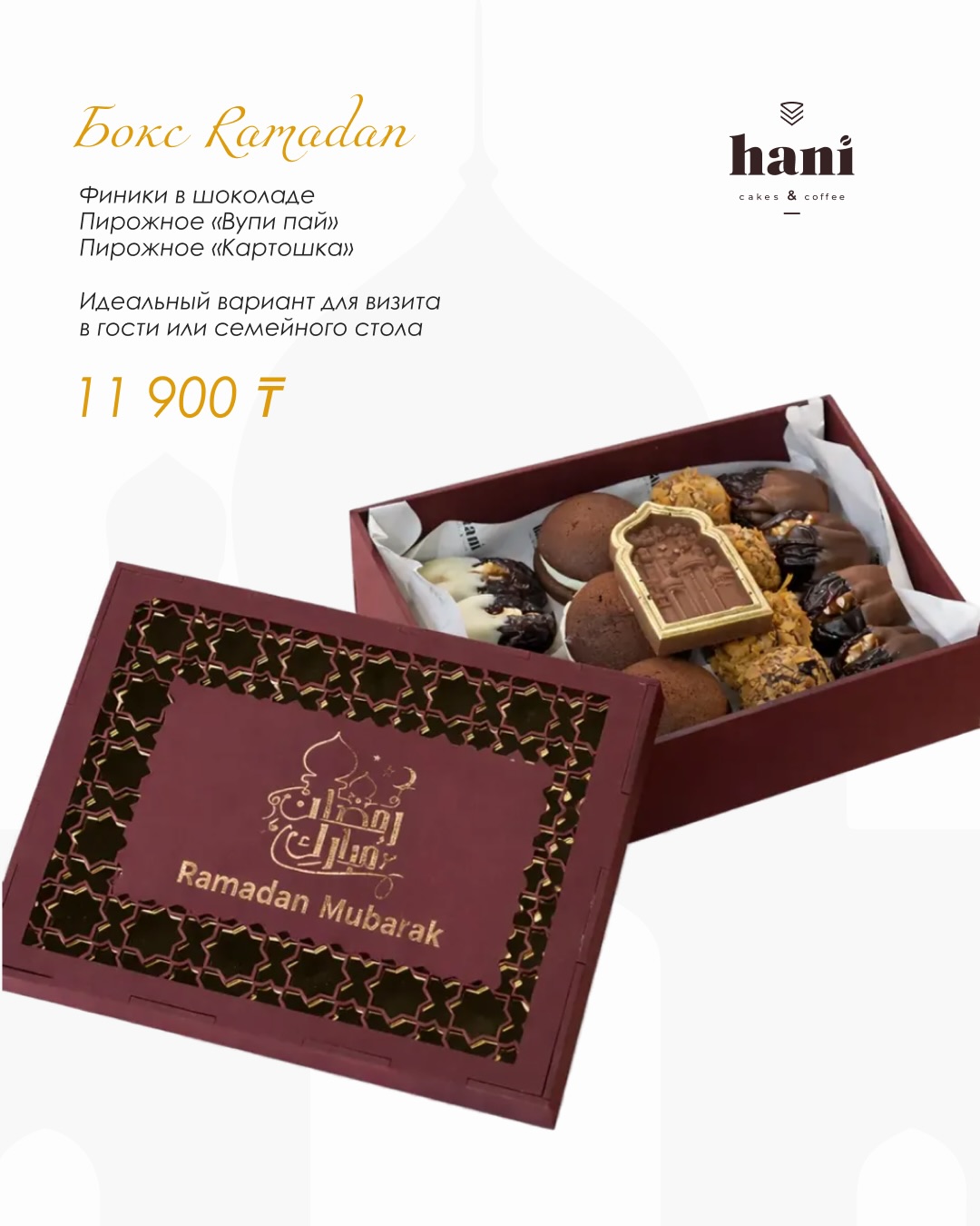 Специальная коллекция десертов Hani к Рамадану (2/8)
