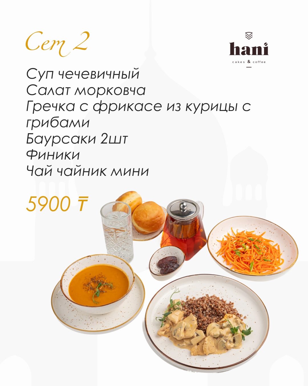 6 видов ифтар-сетов (3/7)