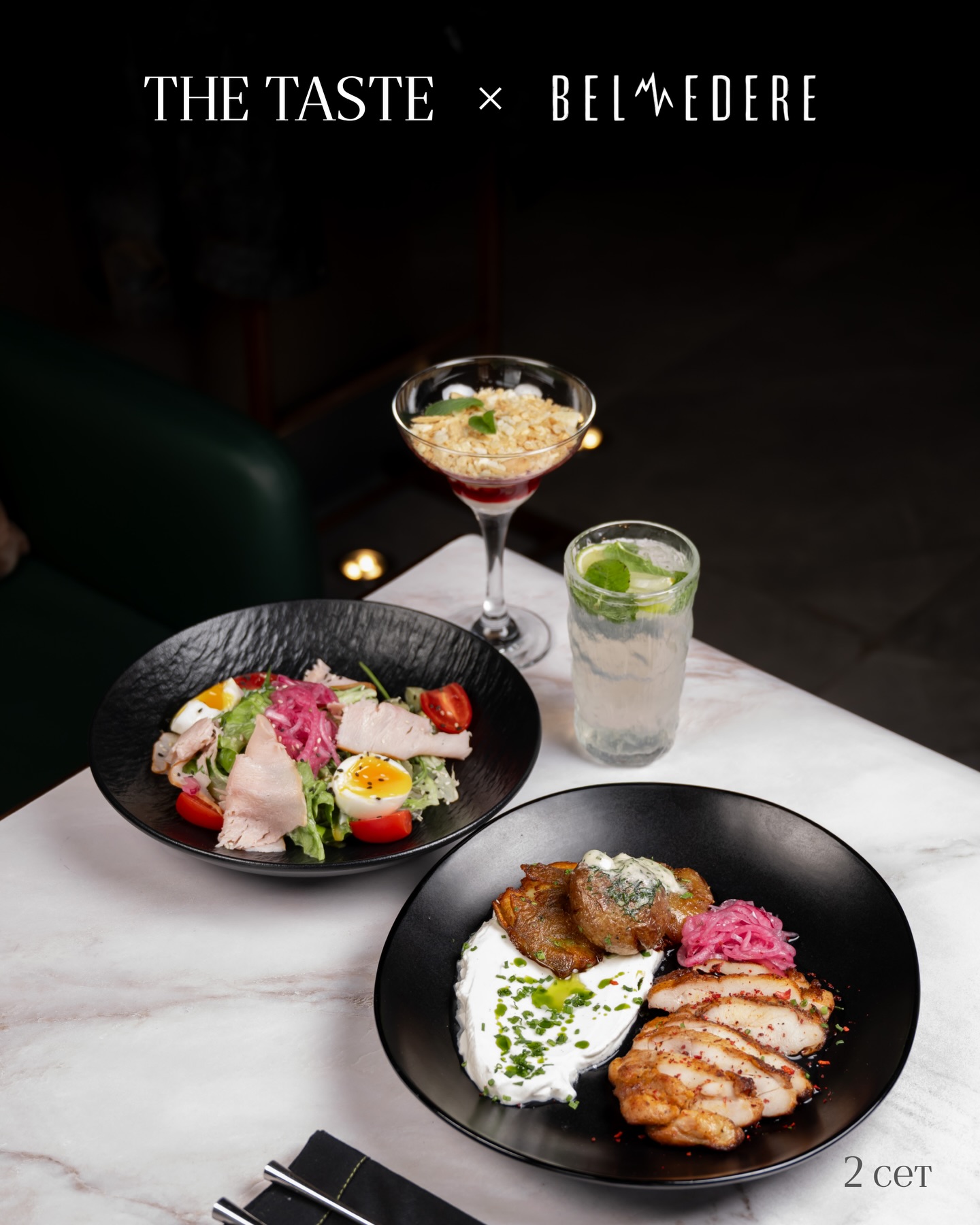 Сеты от Taste of Astana x Belvedere (2/7)