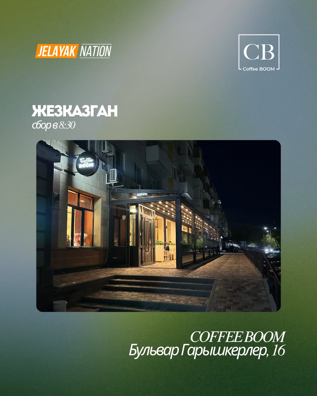 Пробежка с угощениями в Coffee Boom (7/18)
